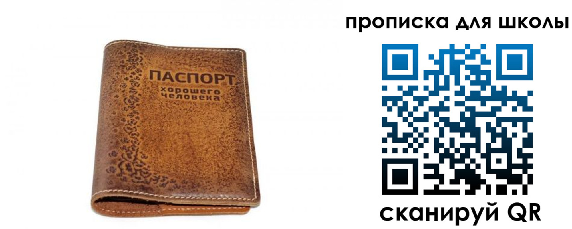прописка для школы в Константиновске