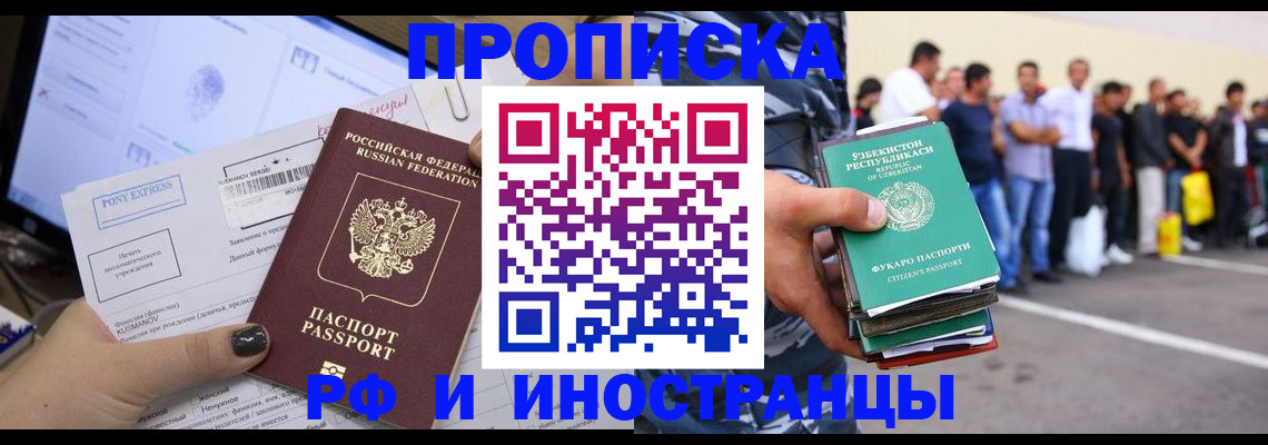 прописка законно в Константиновске