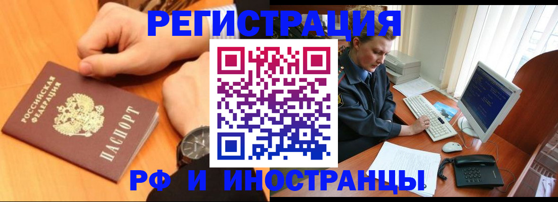 прописка законно в Константиновске