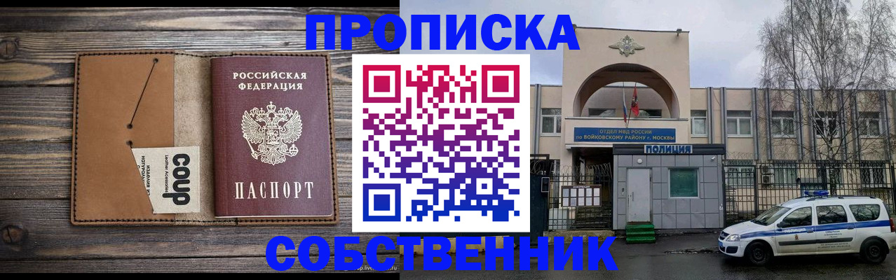 прописка от собственника в Константиновске