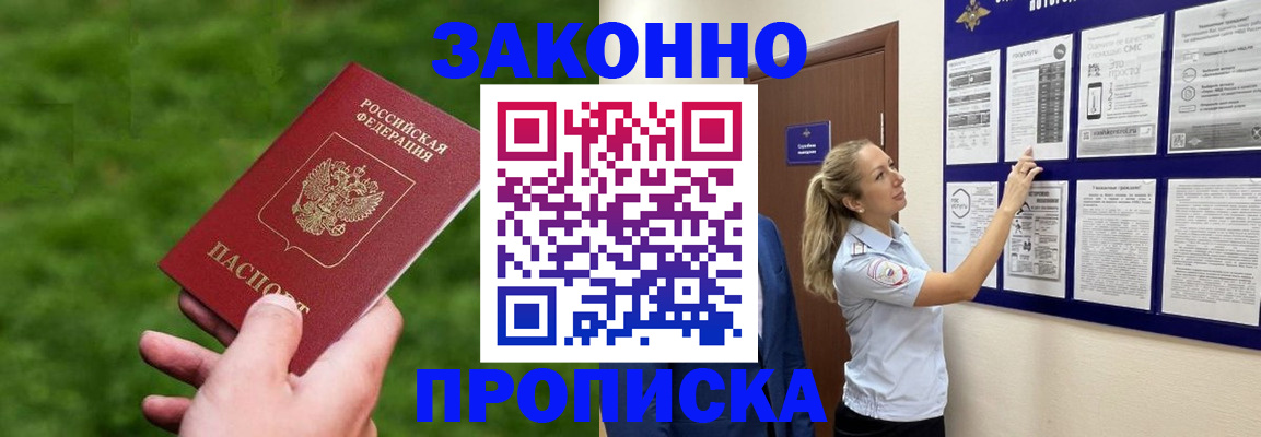 прописка штамп в Константиновске