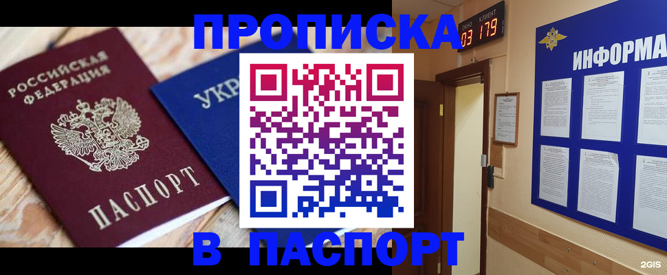 временная регистрация собственник в Константиновске