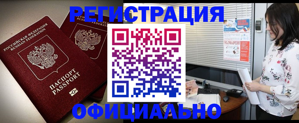 прописка для военкомата в Константиновске